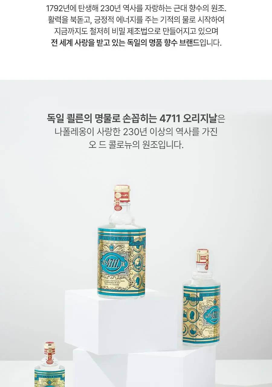 4711 오리지날 EDC 50ml/100ml 택 1 상세페이지 3