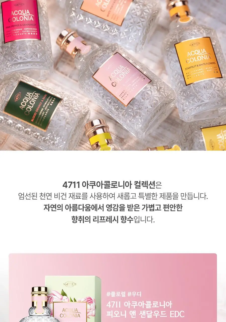 4711 EDC 50ml 4종 택 1 상세페이지 4