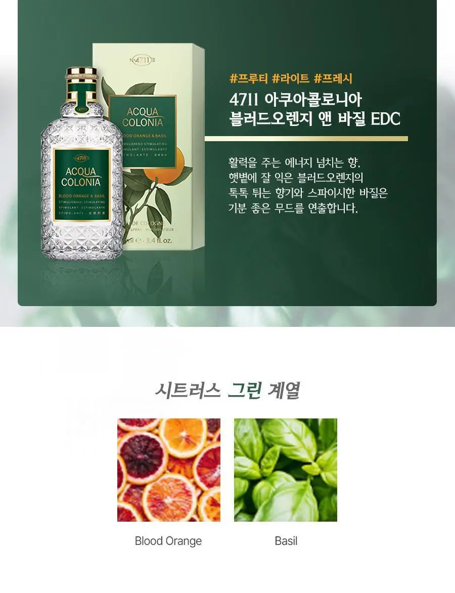 4711 EDC 50ml 4종 택 1 상세페이지 6