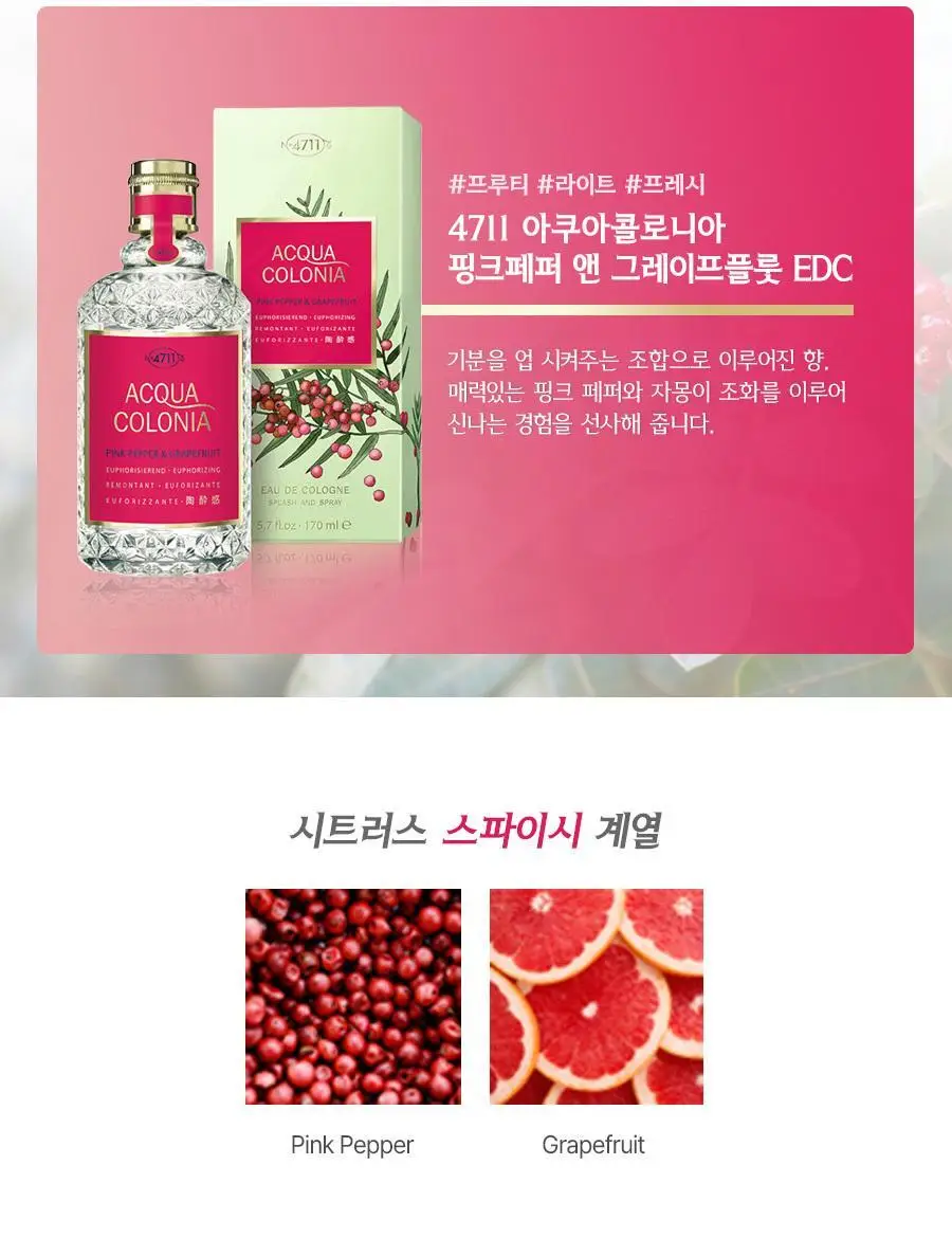 4711 EDC 50ml 4종 택 1 상세페이지 7