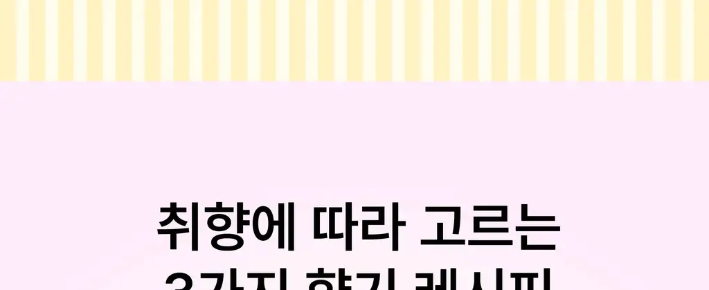 스침 헤어 우유 퍼퓸 50ml 기획 (+스크런치) / 단품 5종 택 1 상세페이지 11