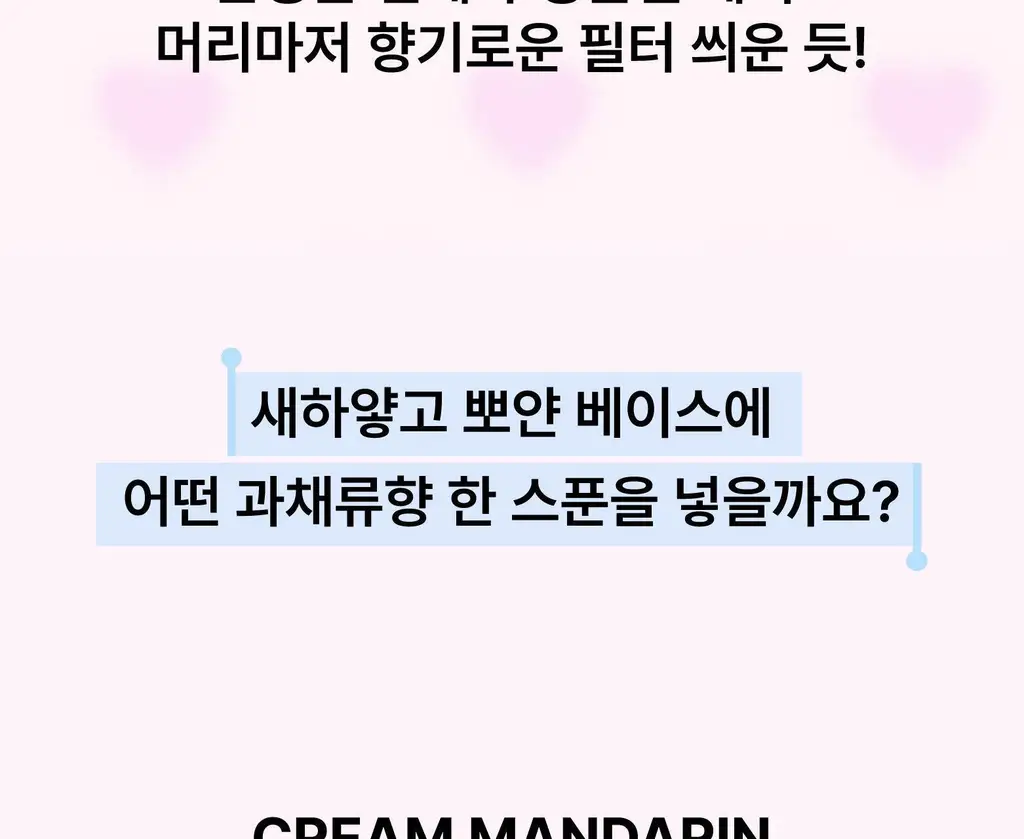 스침 헤어 우유 퍼퓸 50ml 기획 (+스크런치) / 단품 5종 택 1 상세페이지 31