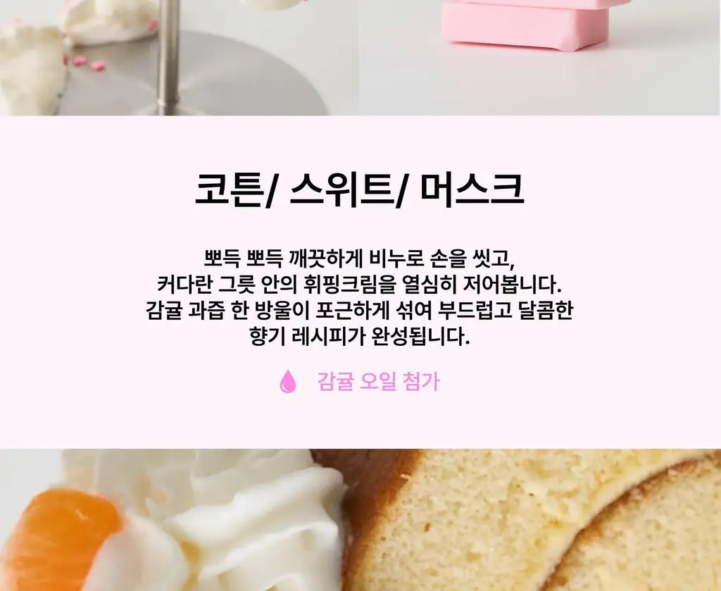 스침 헤어 우유 퍼퓸 50ml 기획 (+스크런치) / 단품 5종 택 1 상세페이지 33