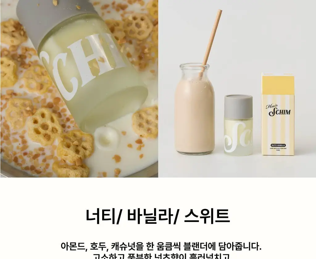 스침 헤어 우유 퍼퓸 50ml 기획 (+스크런치) / 단품 5종 택 1 상세페이지 38