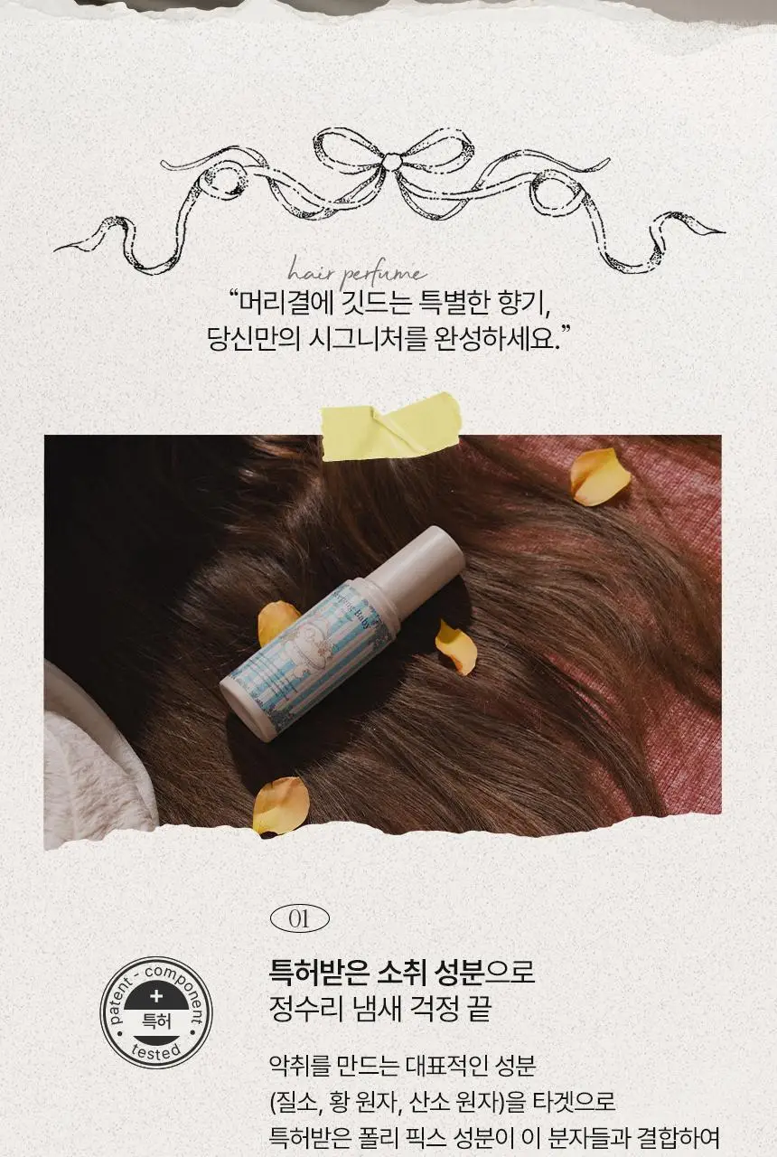 아뜰리에페이 헤어 퍼퓸 슬립핑 베이비 30ml 상세페이지 2