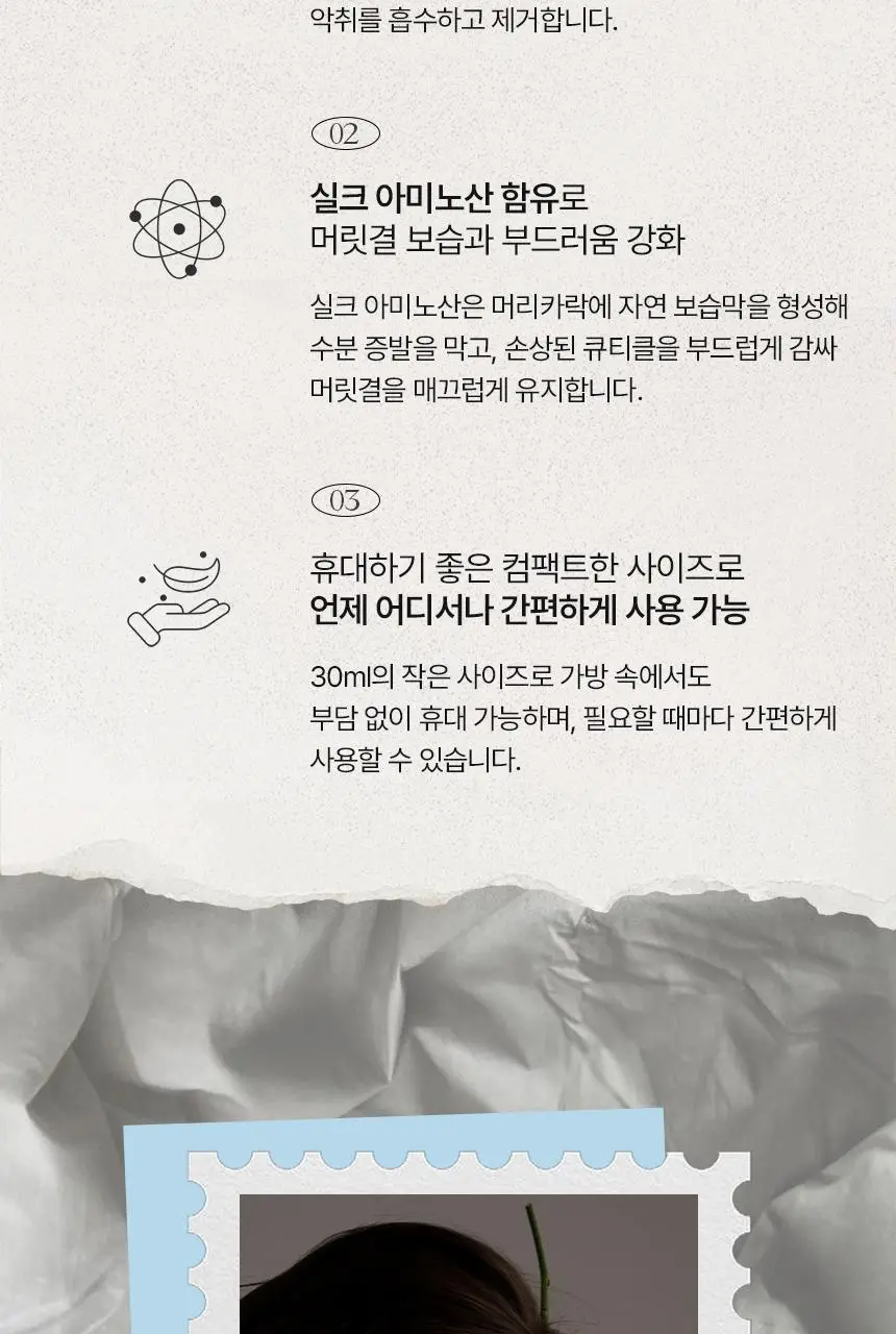 아뜰리에페이 헤어 퍼퓸 슬립핑 베이비 30ml 상세페이지 3