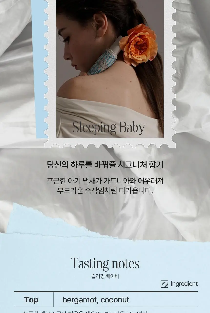 아뜰리에페이 헤어 퍼퓸 슬립핑 베이비 30ml 상세페이지 4