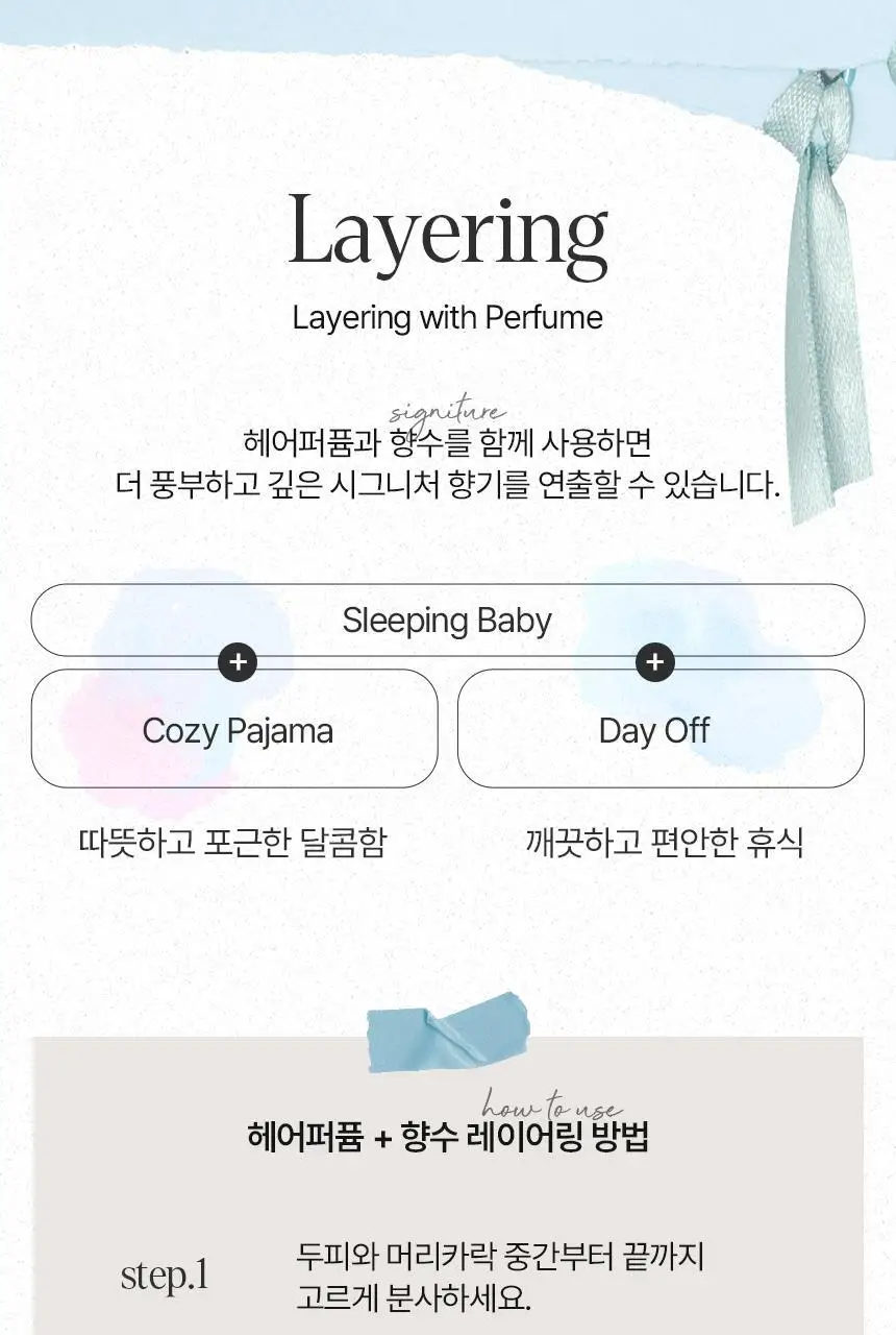 아뜰리에페이 헤어 퍼퓸 슬립핑 베이비 30ml 상세페이지 6
