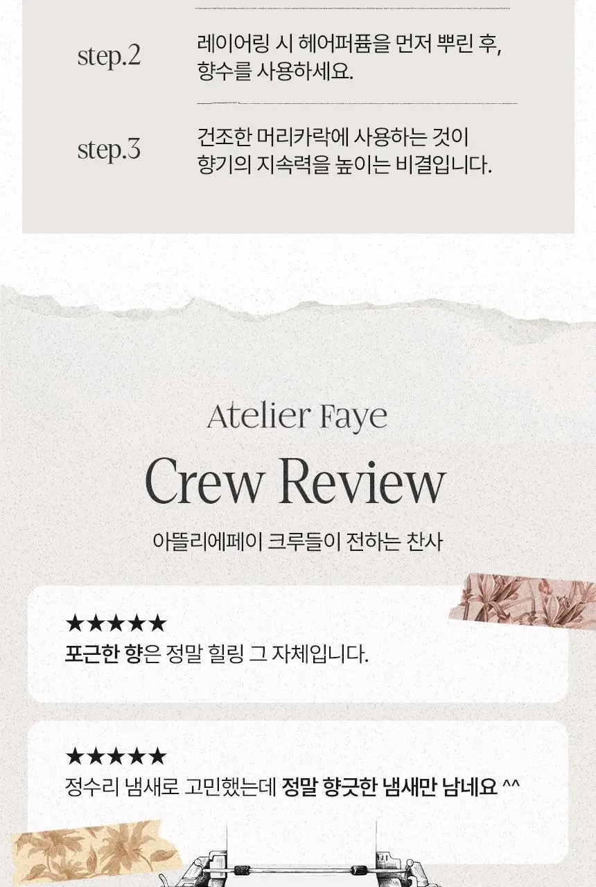 아뜰리에페이 헤어 퍼퓸 슬립핑 베이비 30ml 상세페이지 7