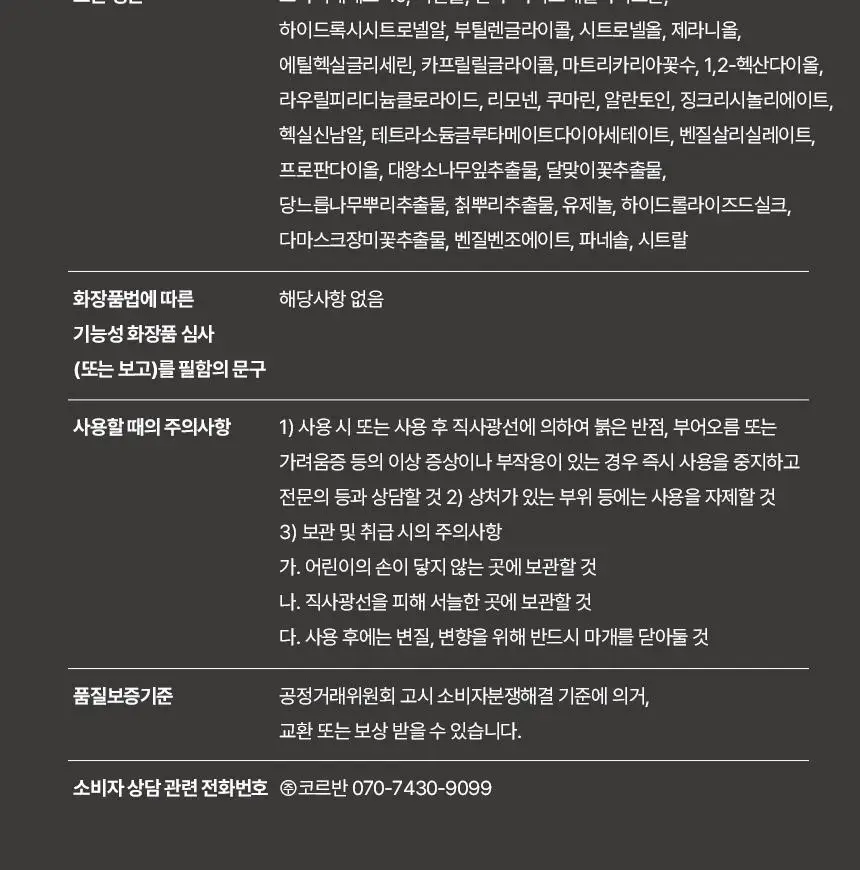 아뜰리에페이 헤어 퍼퓸 슬립핑 베이비 30ml 상세페이지 9