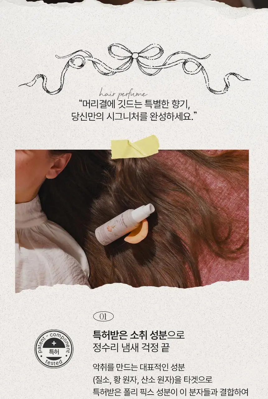아뜰리에페이 헤어 퍼퓸 실크 매그놀리아 30ml 상세페이지 2