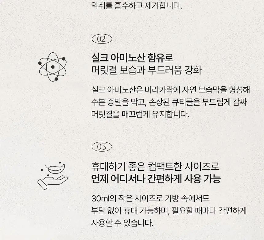 아뜰리에페이 헤어 퍼퓸 실크 매그놀리아 30ml 상세페이지 3