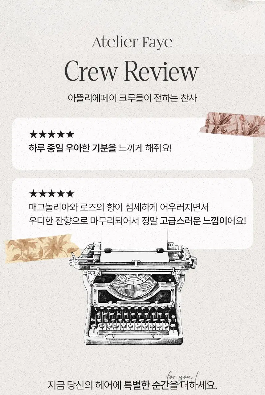 아뜰리에페이 헤어 퍼퓸 실크 매그놀리아 30ml 상세페이지 7