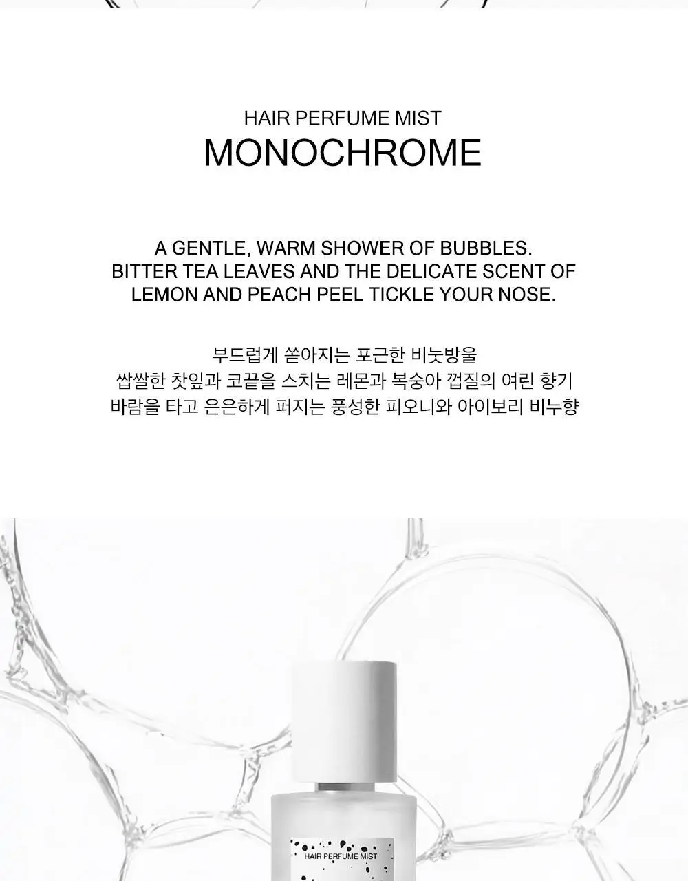 알보우 헤어퍼퓸 미스트 50ml 모노크롬 상세페이지 2