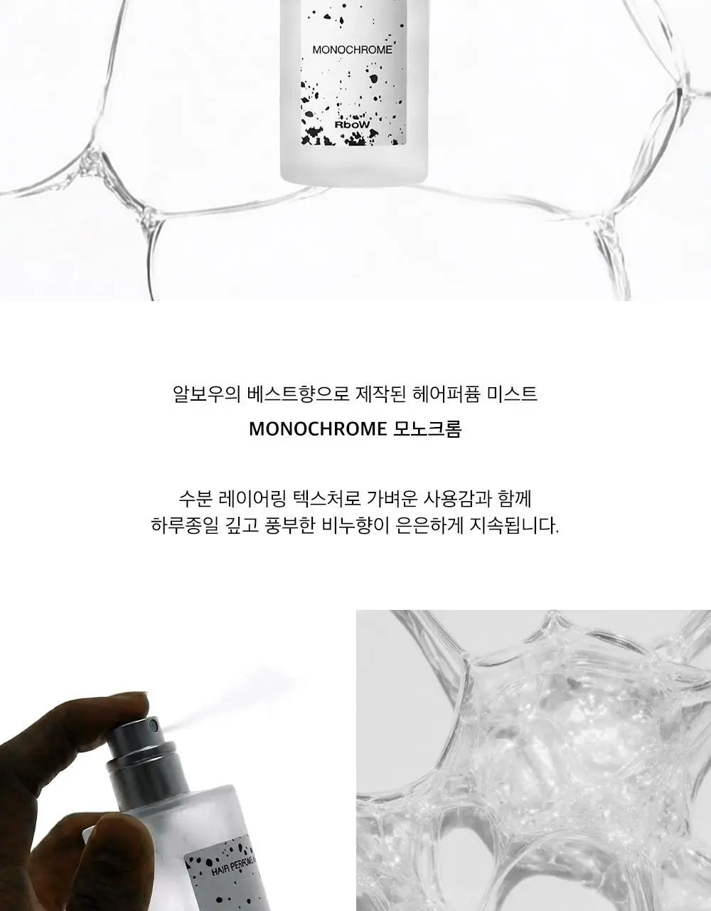 알보우 헤어퍼퓸 미스트 50ml 모노크롬 상세페이지 3