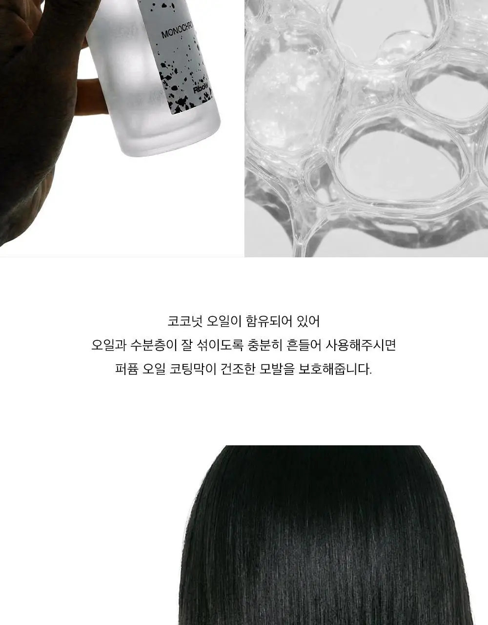 알보우 헤어퍼퓸 미스트 50ml 모노크롬 상세페이지 4