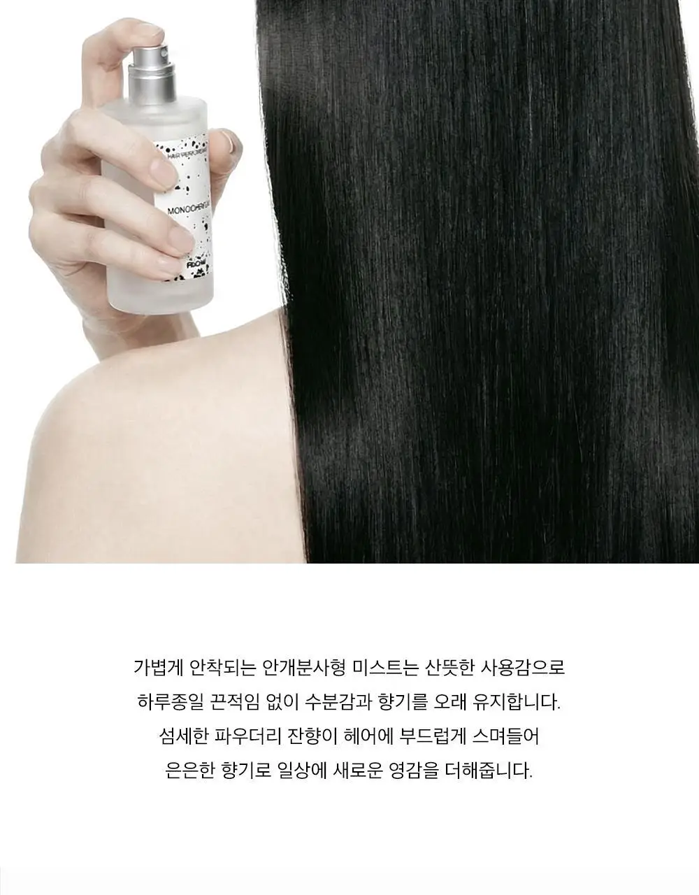 알보우 헤어퍼퓸 미스트 50ml 모노크롬 상세페이지 5