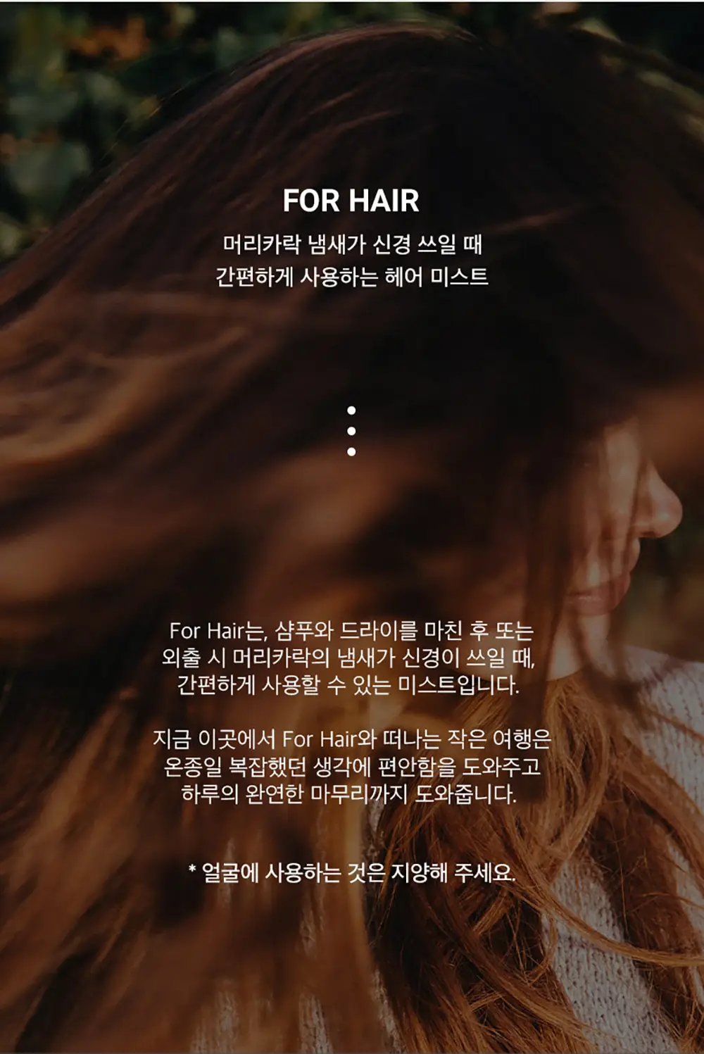 어스 테라피 헤어퍼퓸 미스트 60ml 상세페이지 2