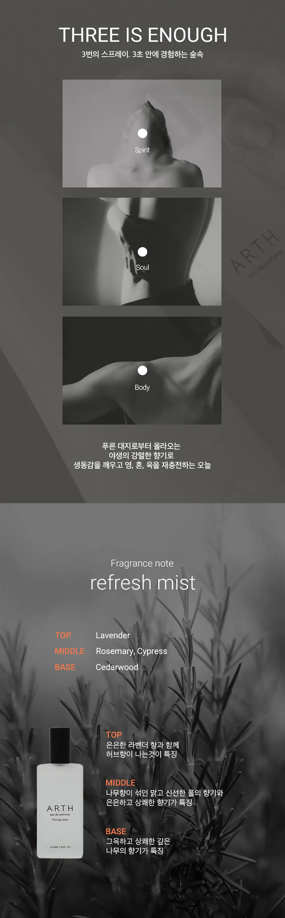어스 테라피 헤어퍼퓸 미스트 60ml 상세페이지 3