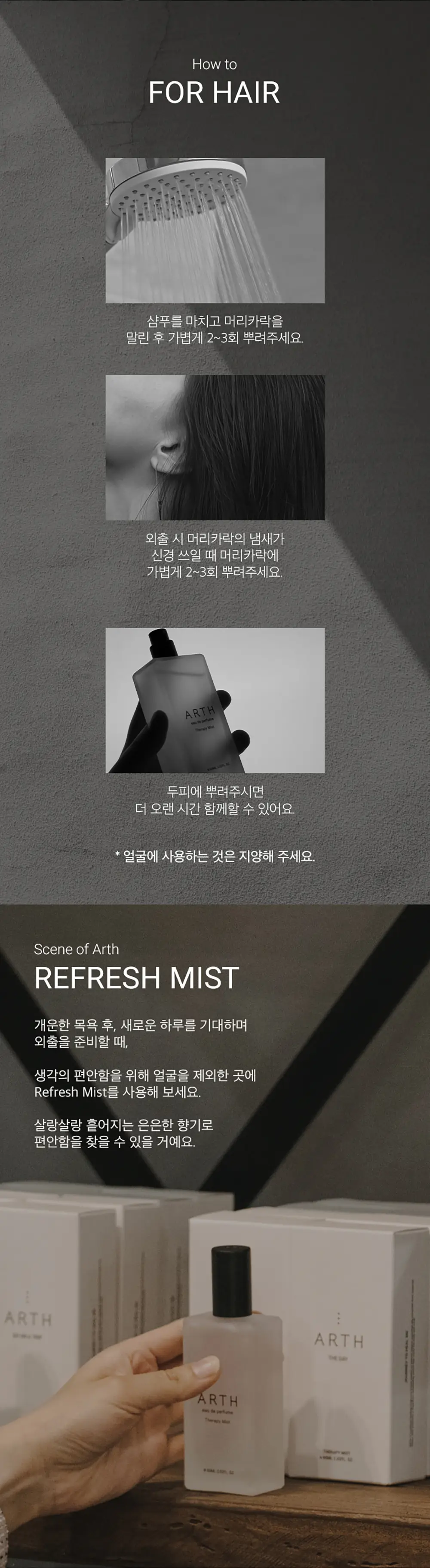어스 테라피 헤어퍼퓸 미스트 60ml 상세페이지 4