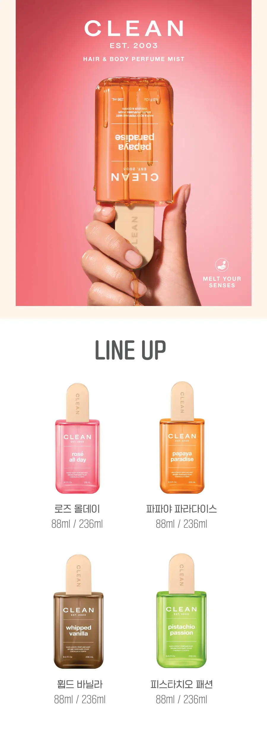 클린 헤어&바디 퍼퓸 미스트 파파야 파라다이스 88ml,236ml 상세페이지 3