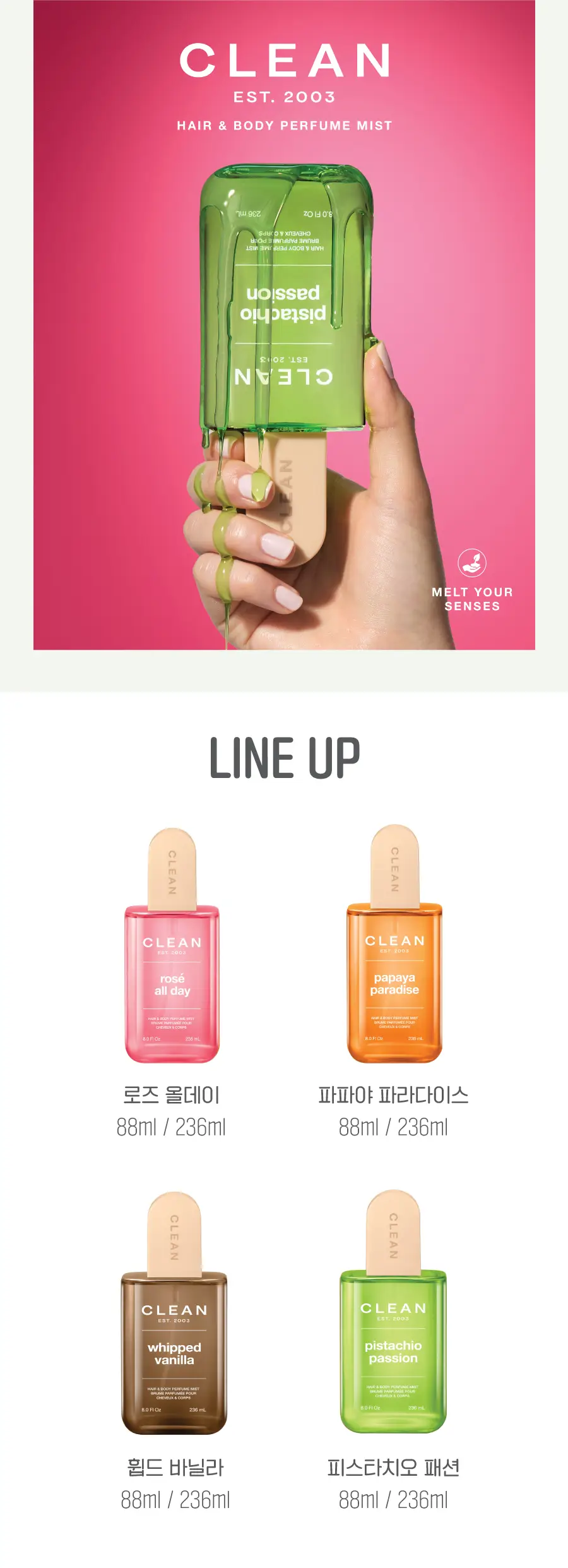 클린 헤어&바디 퍼퓸 미스트 피스타치오 88ml,236ml 상세페이지 3
