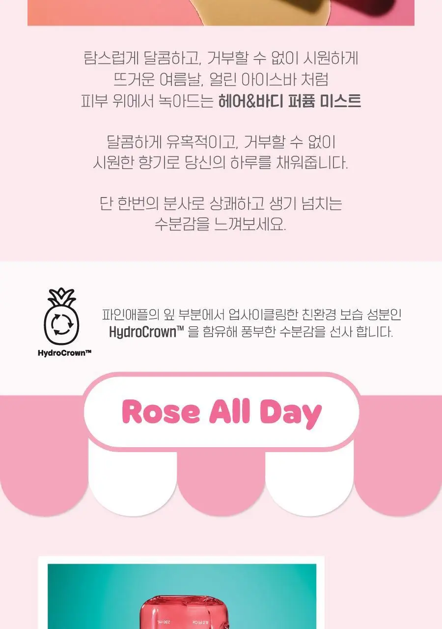 클린 헤어&바디 퍼퓸 미스트 4종 중 택1 상세페이지 2
