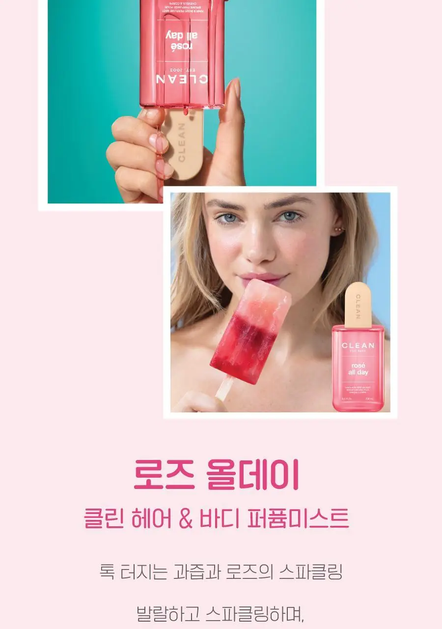 클린 헤어&바디 퍼퓸 미스트 4종 중 택1 상세페이지 3