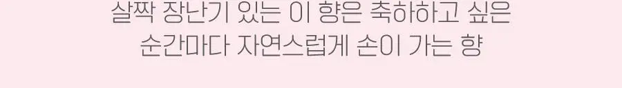 클린 헤어&바디 퍼퓸 미스트 4종 중 택1 상세페이지 4
