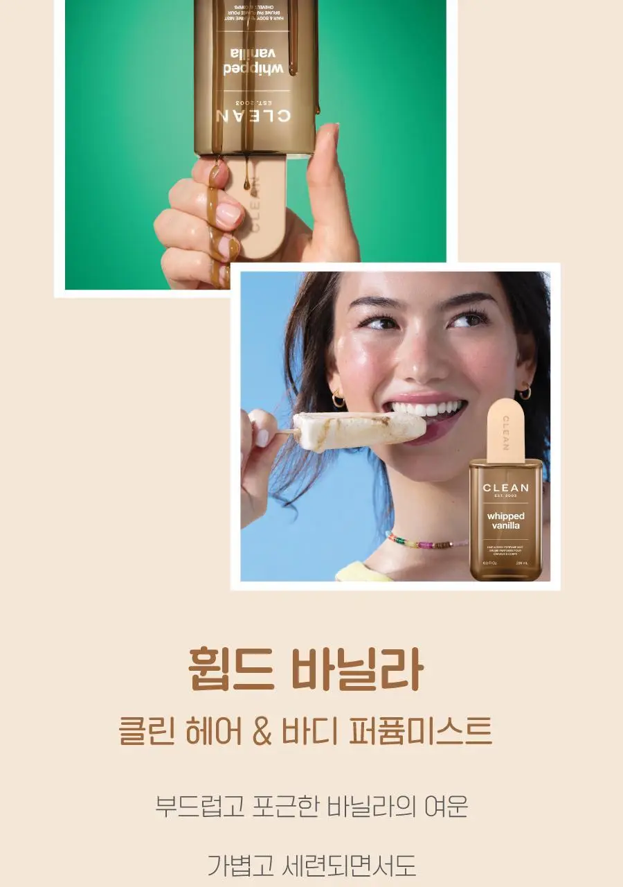 클린 헤어&바디 퍼퓸 미스트 4종 중 택1 상세페이지 10