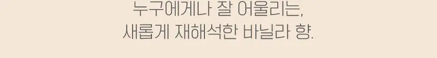 클린 헤어&바디 퍼퓸 미스트 4종 중 택1 상세페이지 11