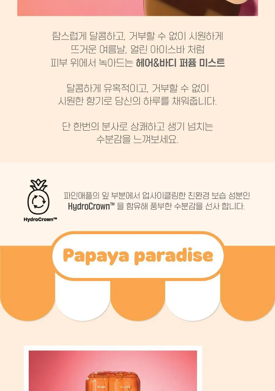 클린 헤어&바디 퍼퓸 미스트 4종 중 택1 상세페이지 17