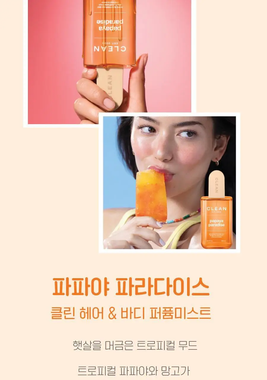 클린 헤어&바디 퍼퓸 미스트 4종 중 택1 상세페이지 18
