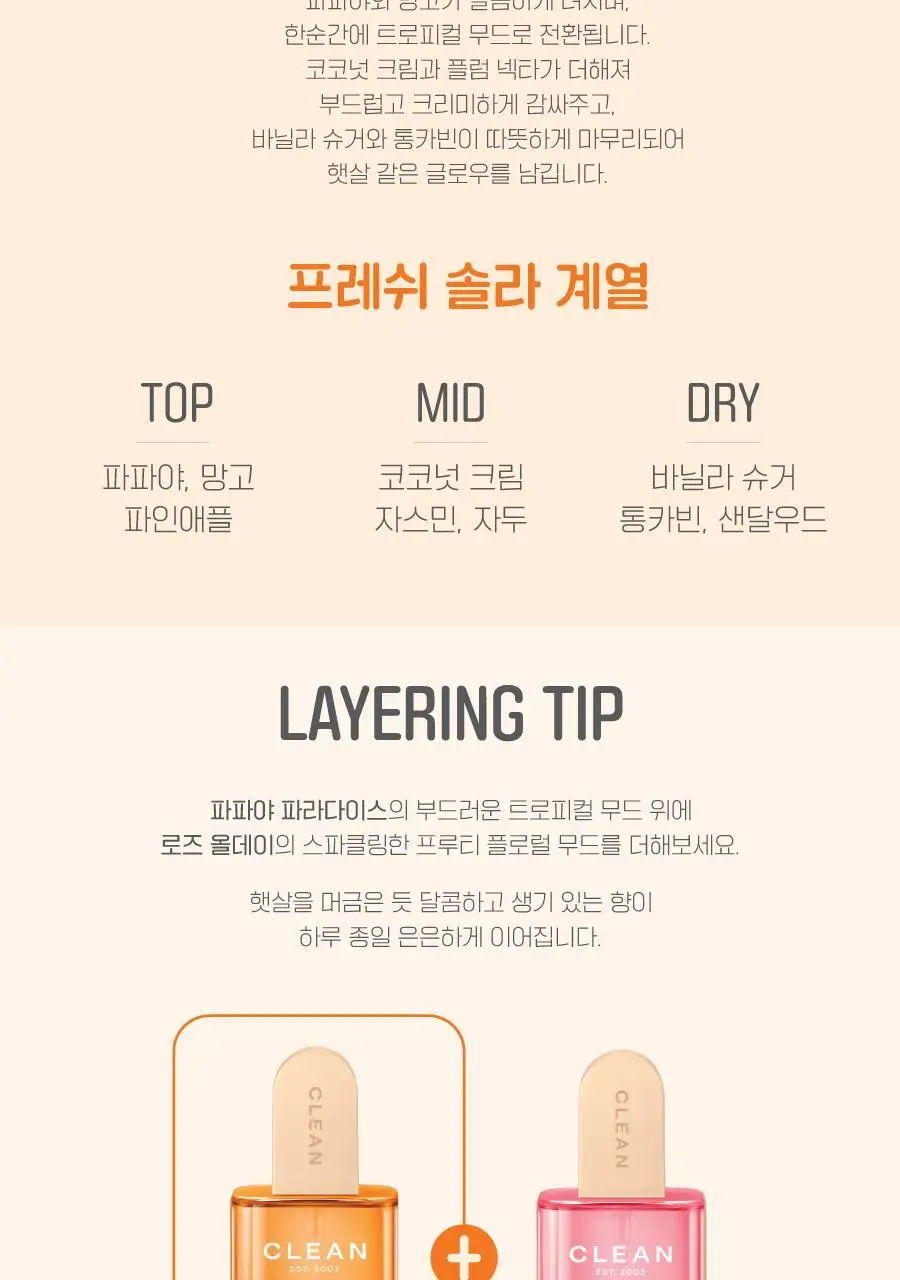 클린 헤어&바디 퍼퓸 미스트 4종 중 택1 상세페이지 21