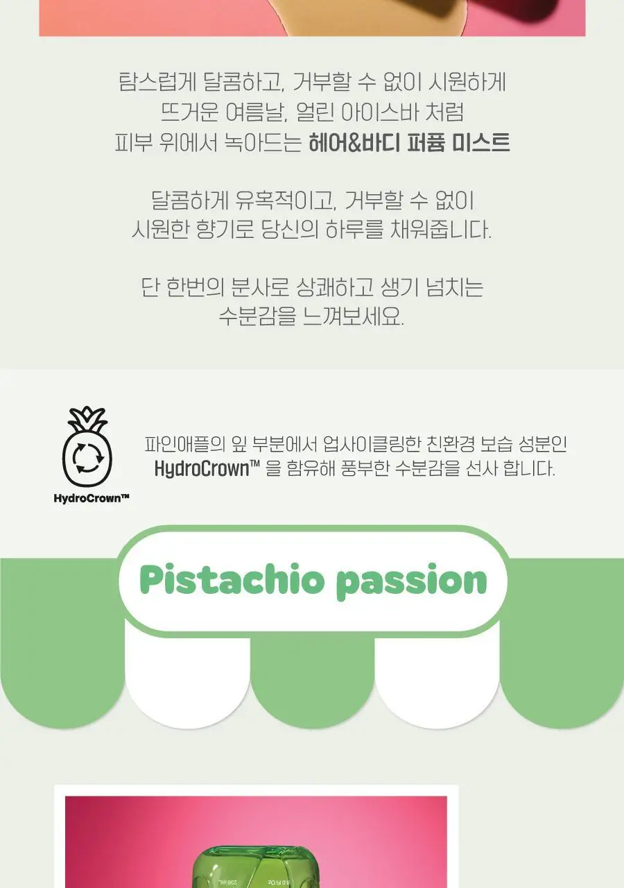 클린 헤어&바디 퍼퓸 미스트 4종 중 택1 상세페이지 24