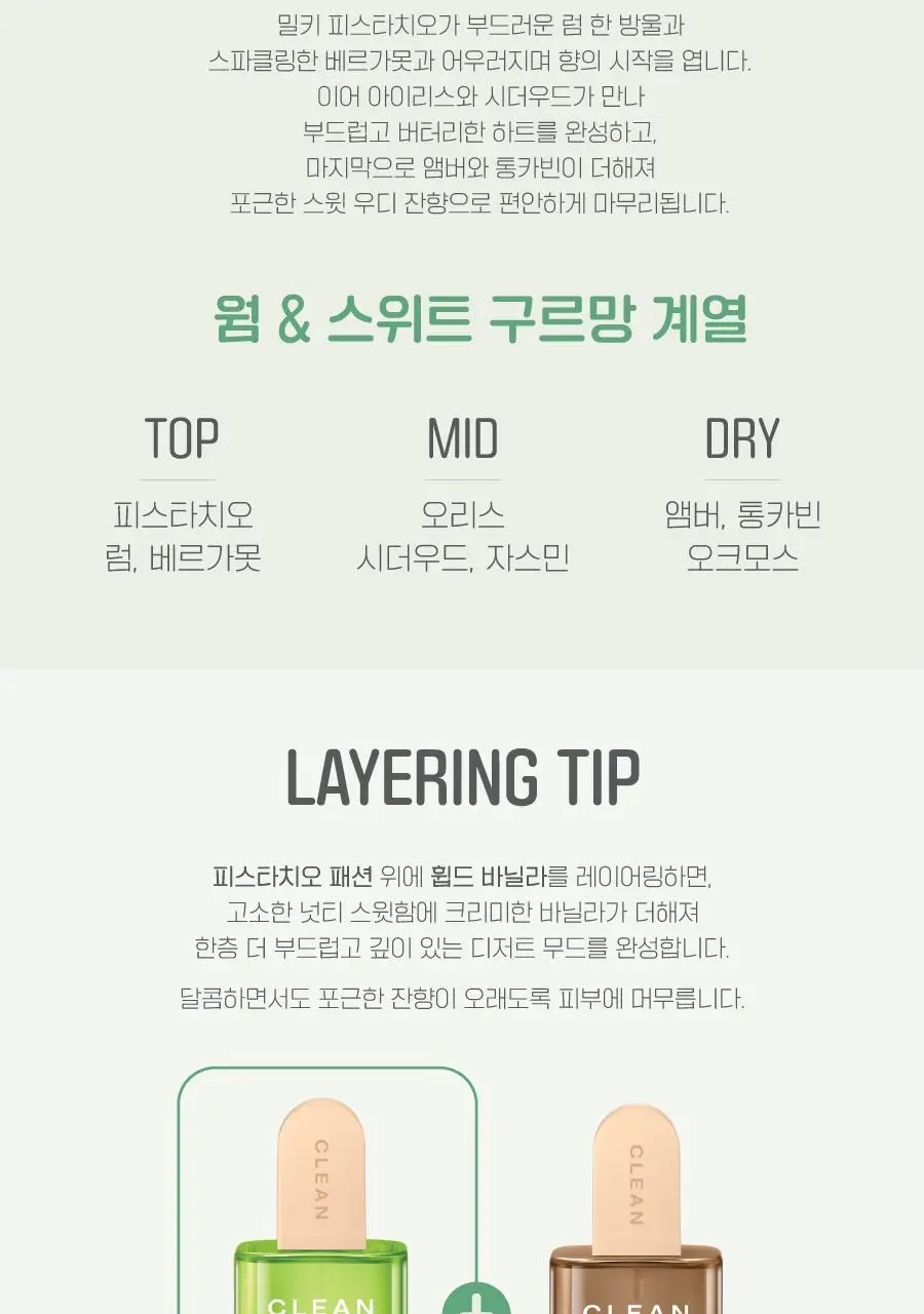 클린 헤어&바디 퍼퓸 미스트 4종 중 택1 상세페이지 28