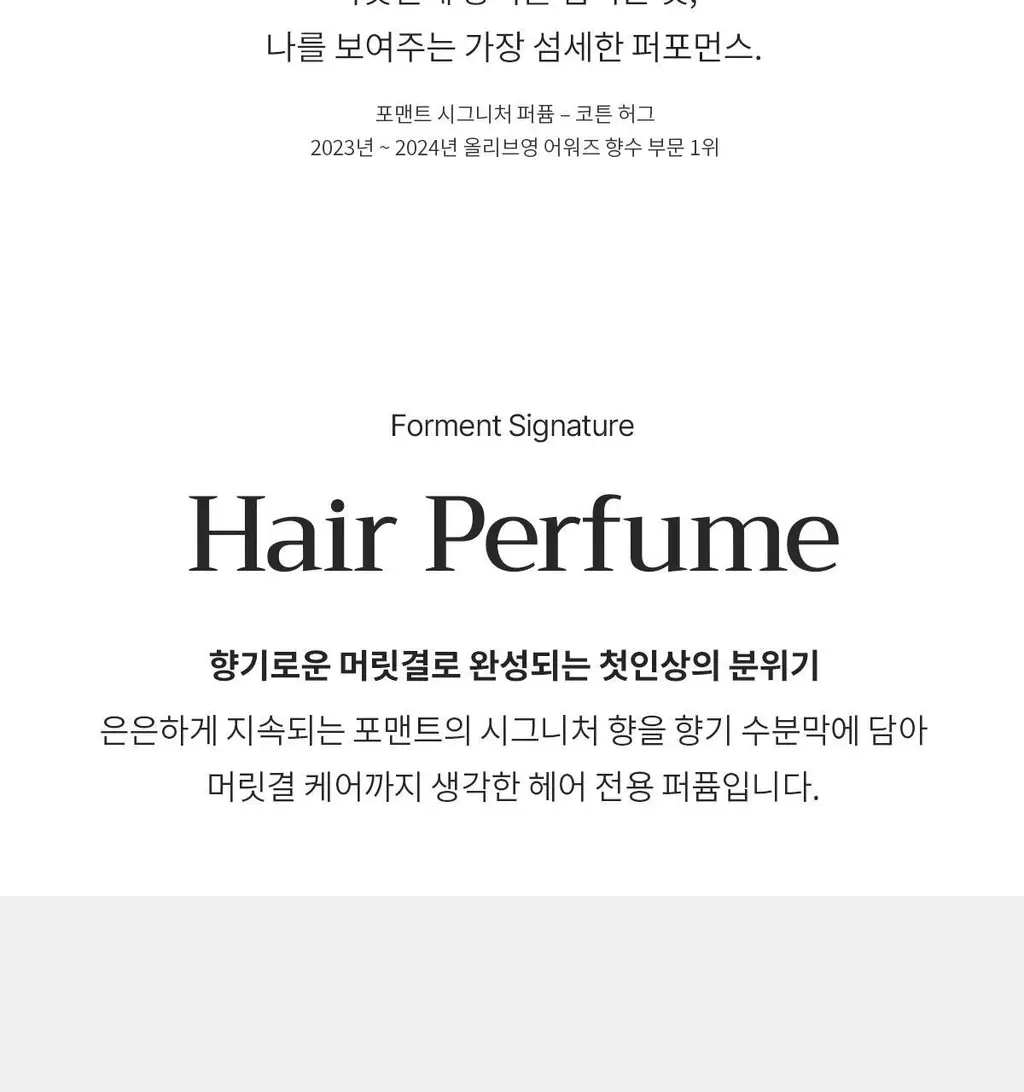 포맨트 시그니처 헤어퍼퓸 30ml 3종 택 1 상세페이지 3