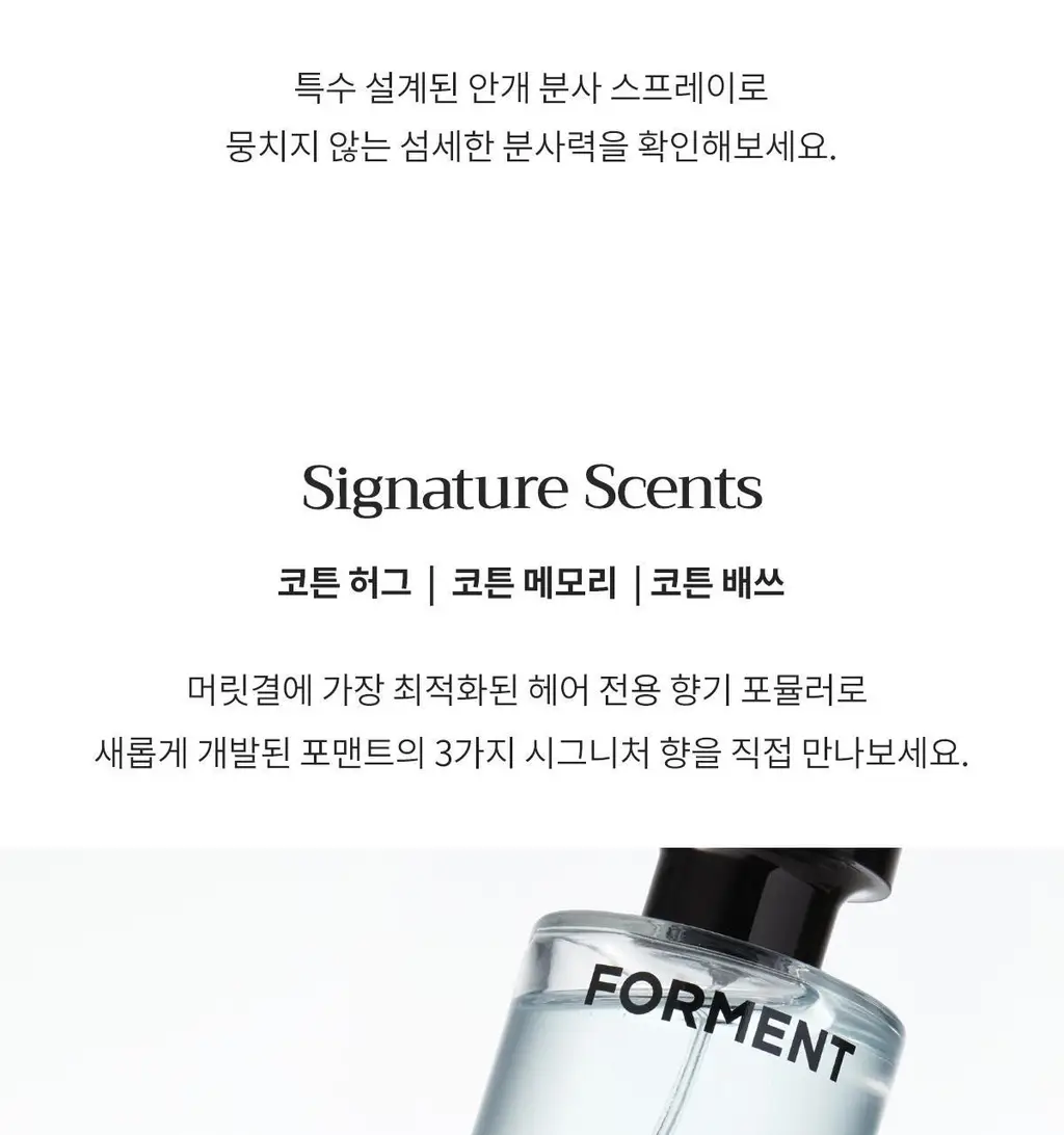 포맨트 시그니처 헤어퍼퓸 30ml 3종 택 1 상세페이지 8