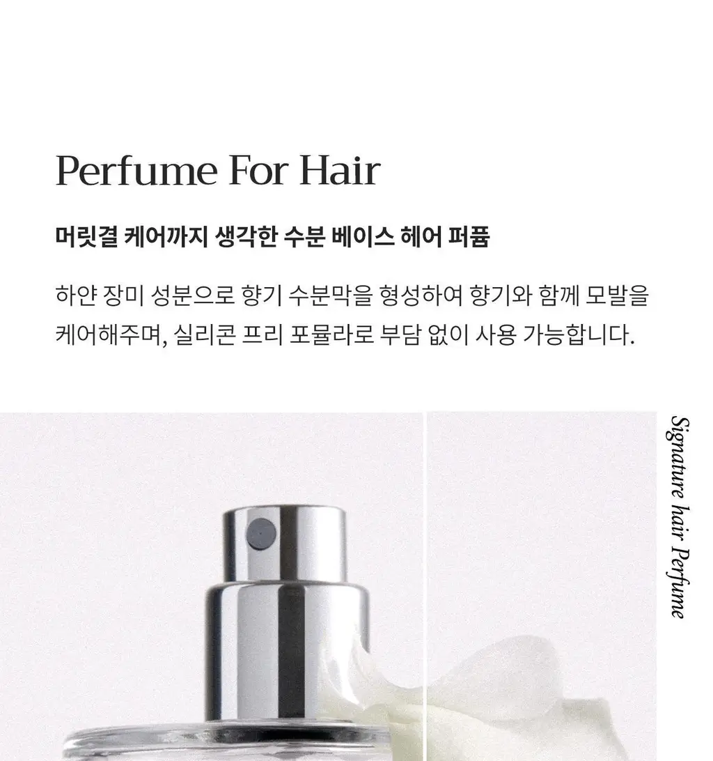 포맨트 시그니처 헤어퍼퓸 30ml 3종 택 1 상세페이지 16