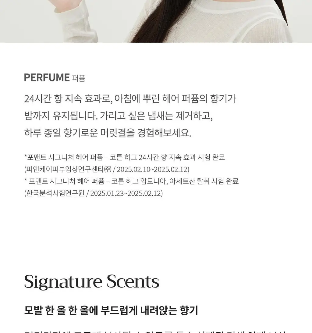 포맨트 시그니처 헤어퍼퓸 30ml 3종 택 1 상세페이지 20