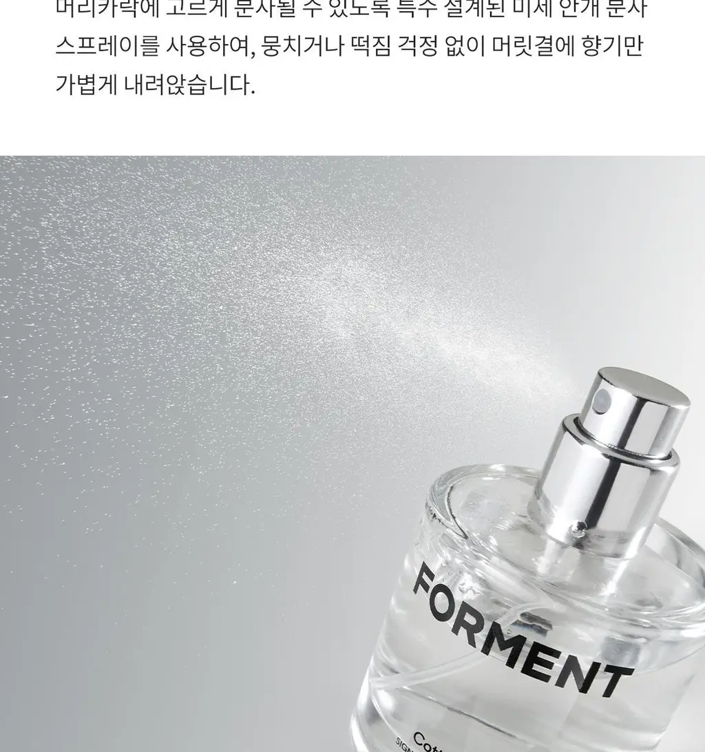 포맨트 시그니처 헤어퍼퓸 30ml 3종 택 1 상세페이지 21