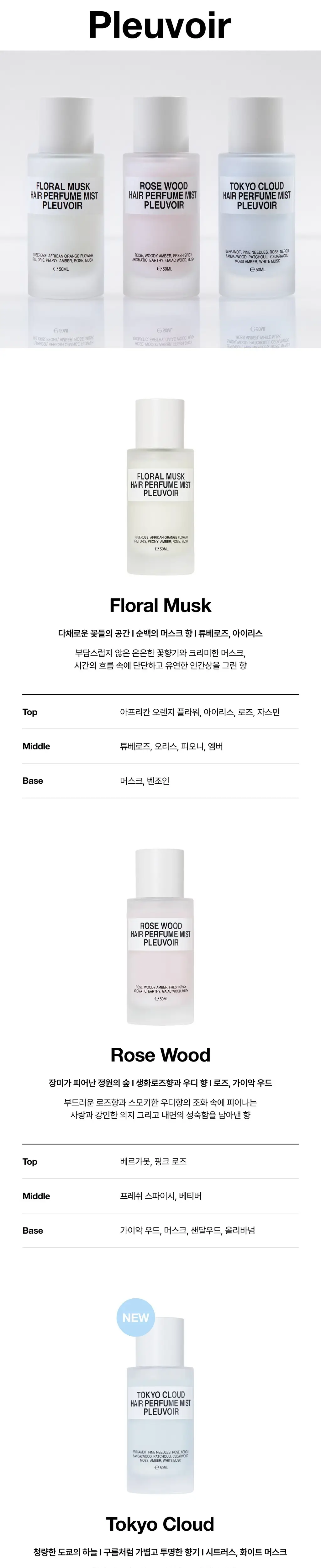 플르부아 헤어 퍼퓸 미스트 50mL 3종 중 택1 상세페이지 2