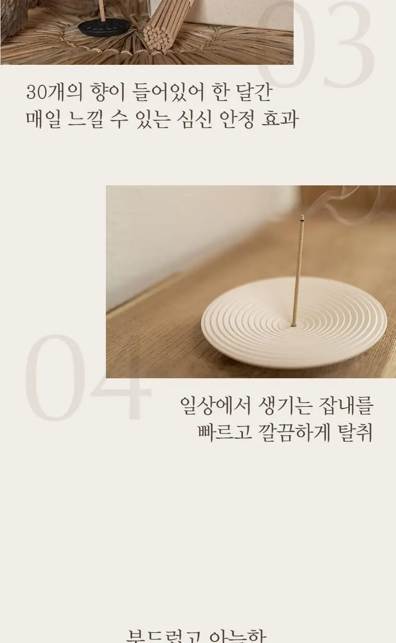 글로썸 홀리스모크 팔로산토 내추럴 인센스스틱 10g (선향) 상세페이지 6