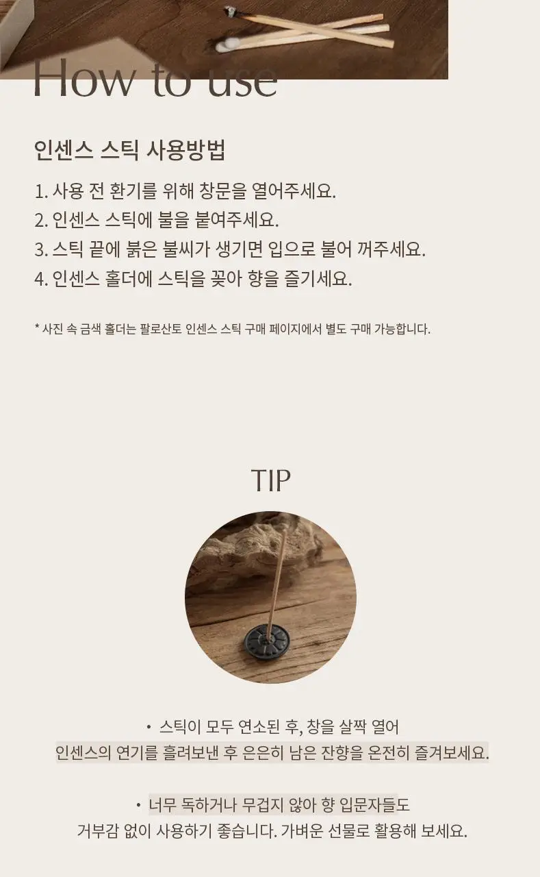 글로썸 홀리스모크 팔로산토 내추럴 인센스스틱 10g (선향) 상세페이지 8