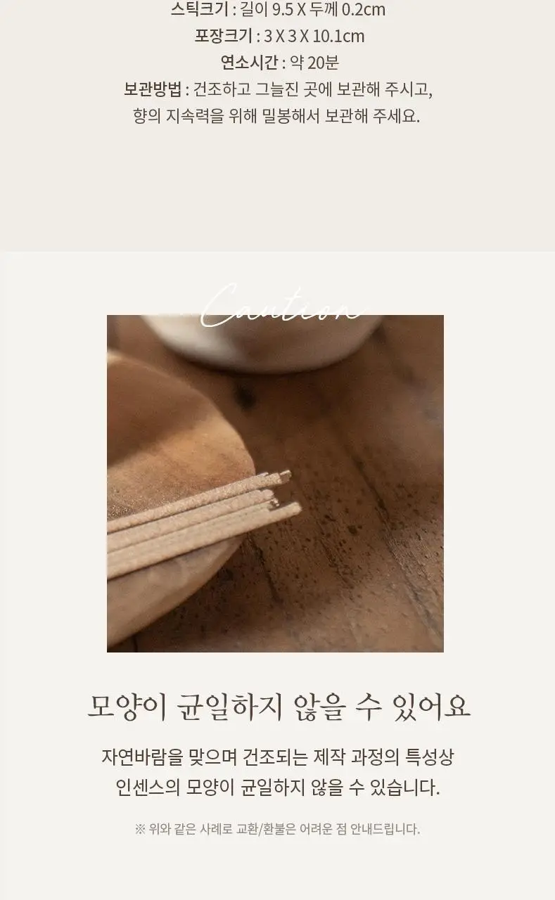 글로썸 홀리스모크 팔로산토 내추럴 인센스스틱 10g (선향) 상세페이지 11
