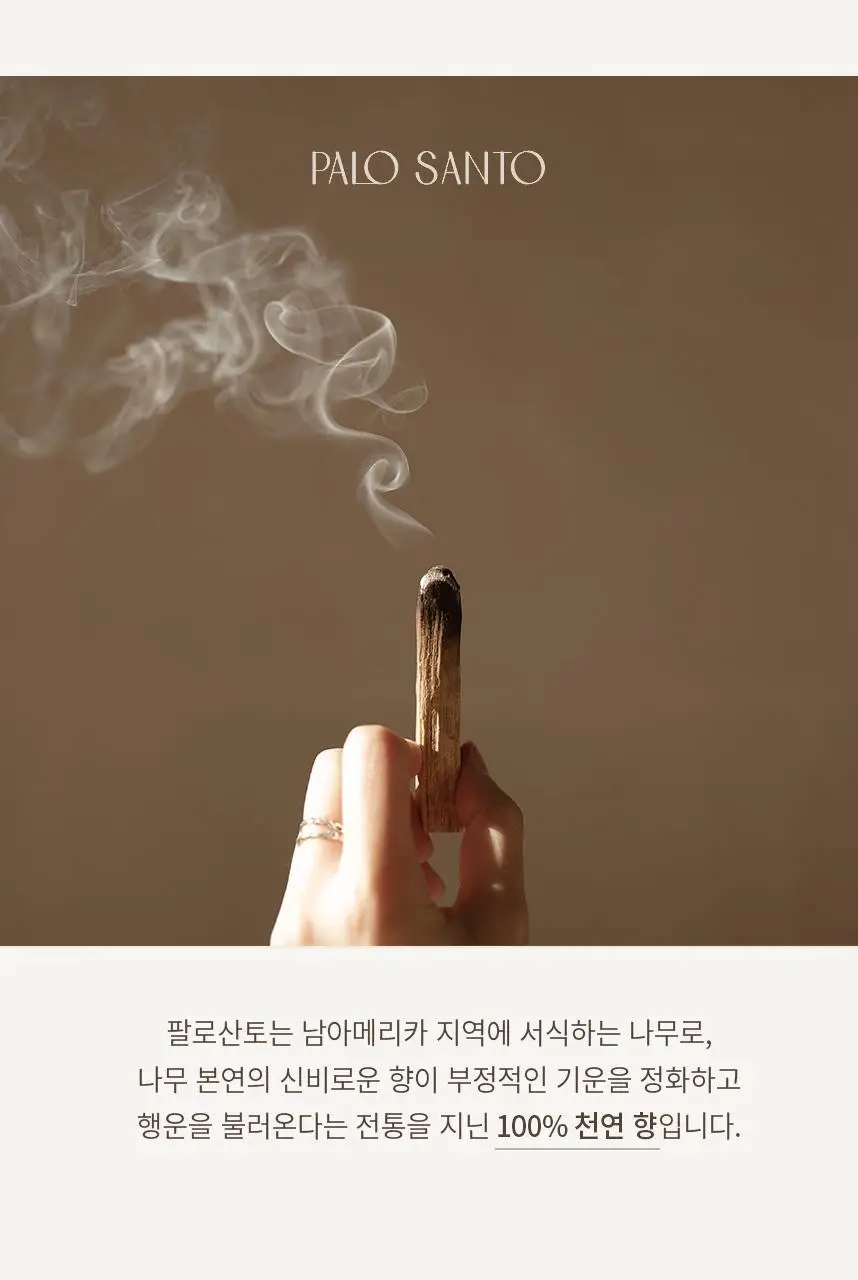 글로썸 홀리스모크 팔로산토 REGULAR 상세페이지 3