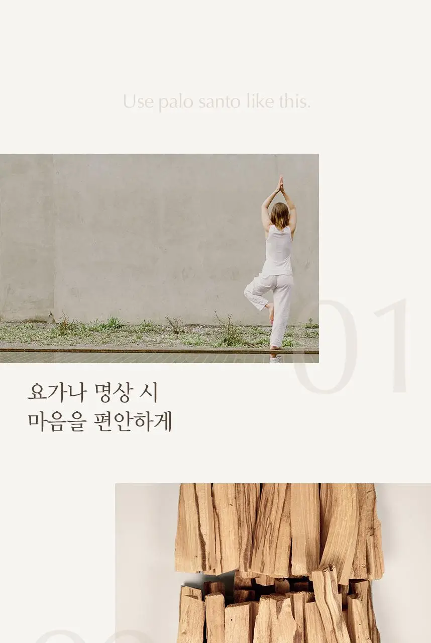 글로썸 홀리스모크 팔로산토 REGULAR 상세페이지 5