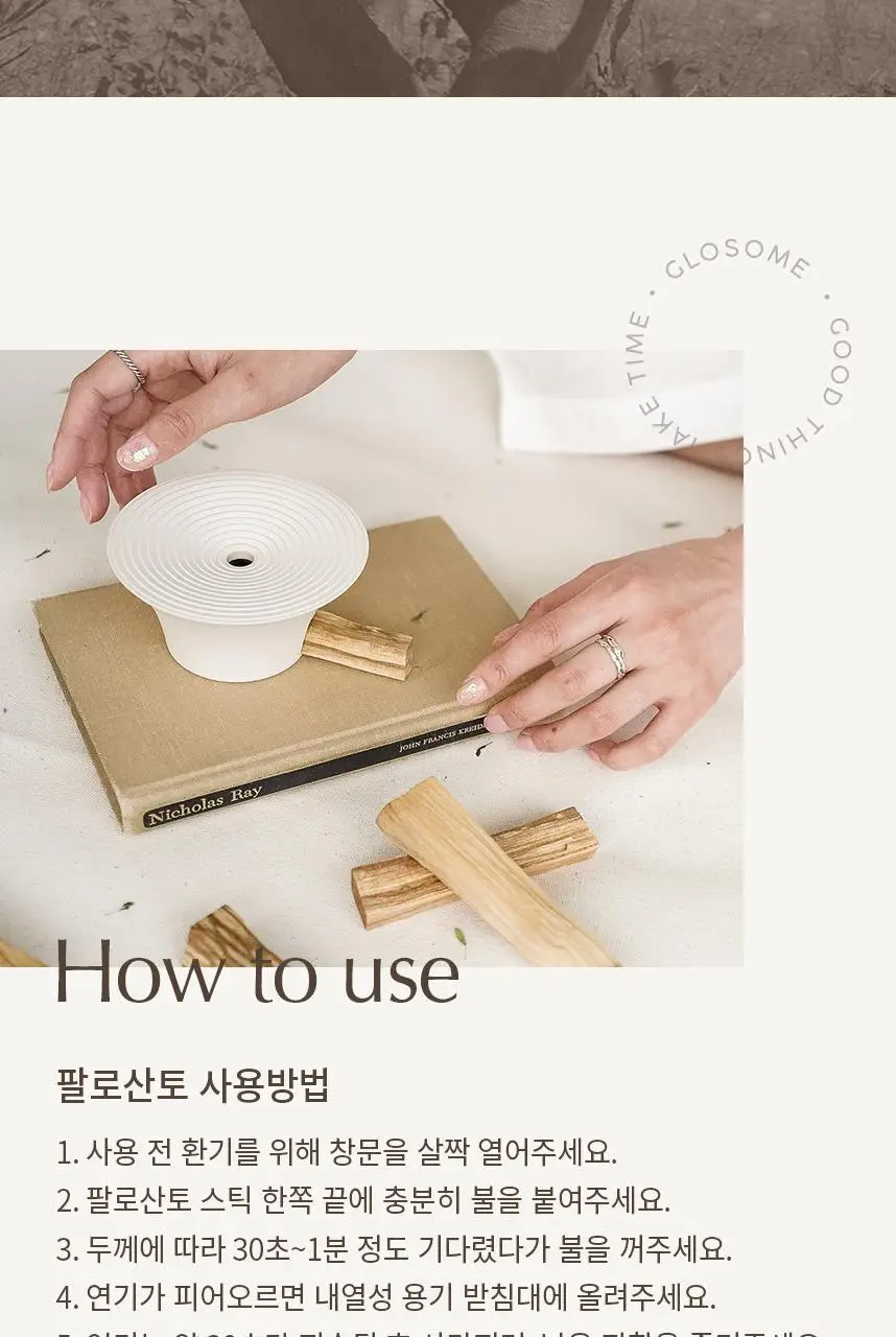 글로썸 홀리스모크 팔로산토 REGULAR 상세페이지 9