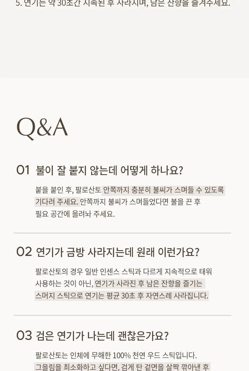 글로썸 홀리스모크 팔로산토 REGULAR 상세페이지 10