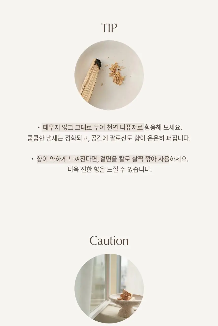 글로썸 홀리스모크 팔로산토 REGULAR 상세페이지 12